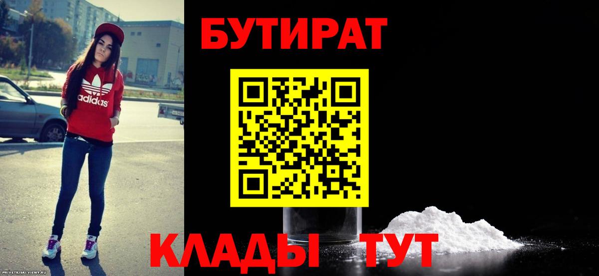 Бутират BDO Алатырь