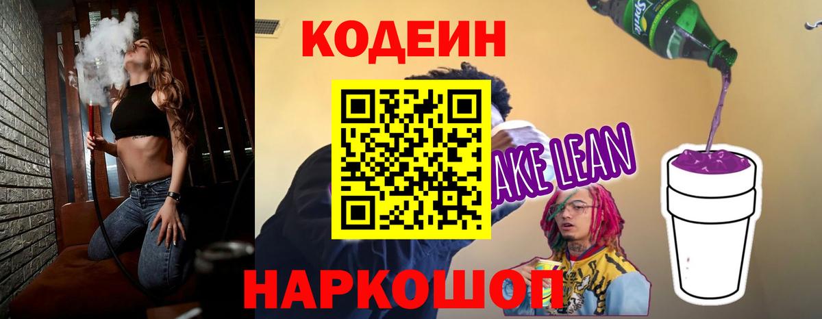 Codein Purple Drank  Вход с VPN  Алатырь  Codein напиток Lean (лин) 